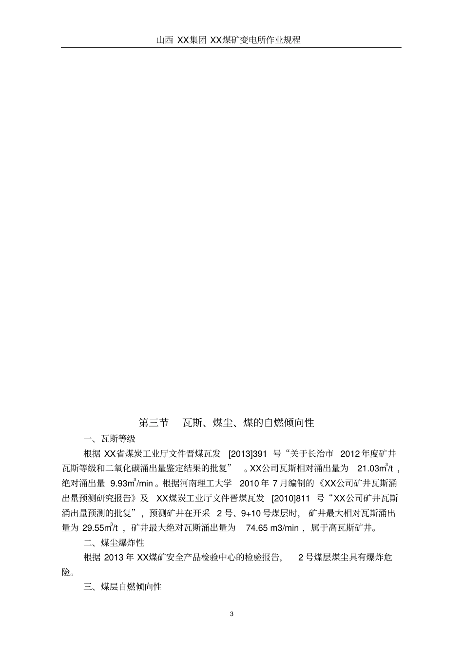 变电所作业规程剖析_第3页