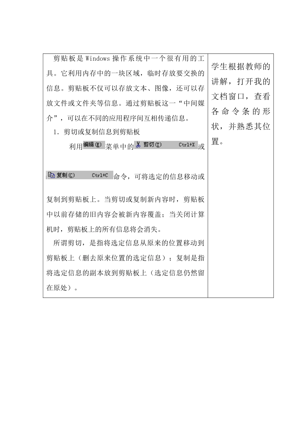 七年级信息技术上册 第18课时 深入学习WIN98教案 科教版_第2页