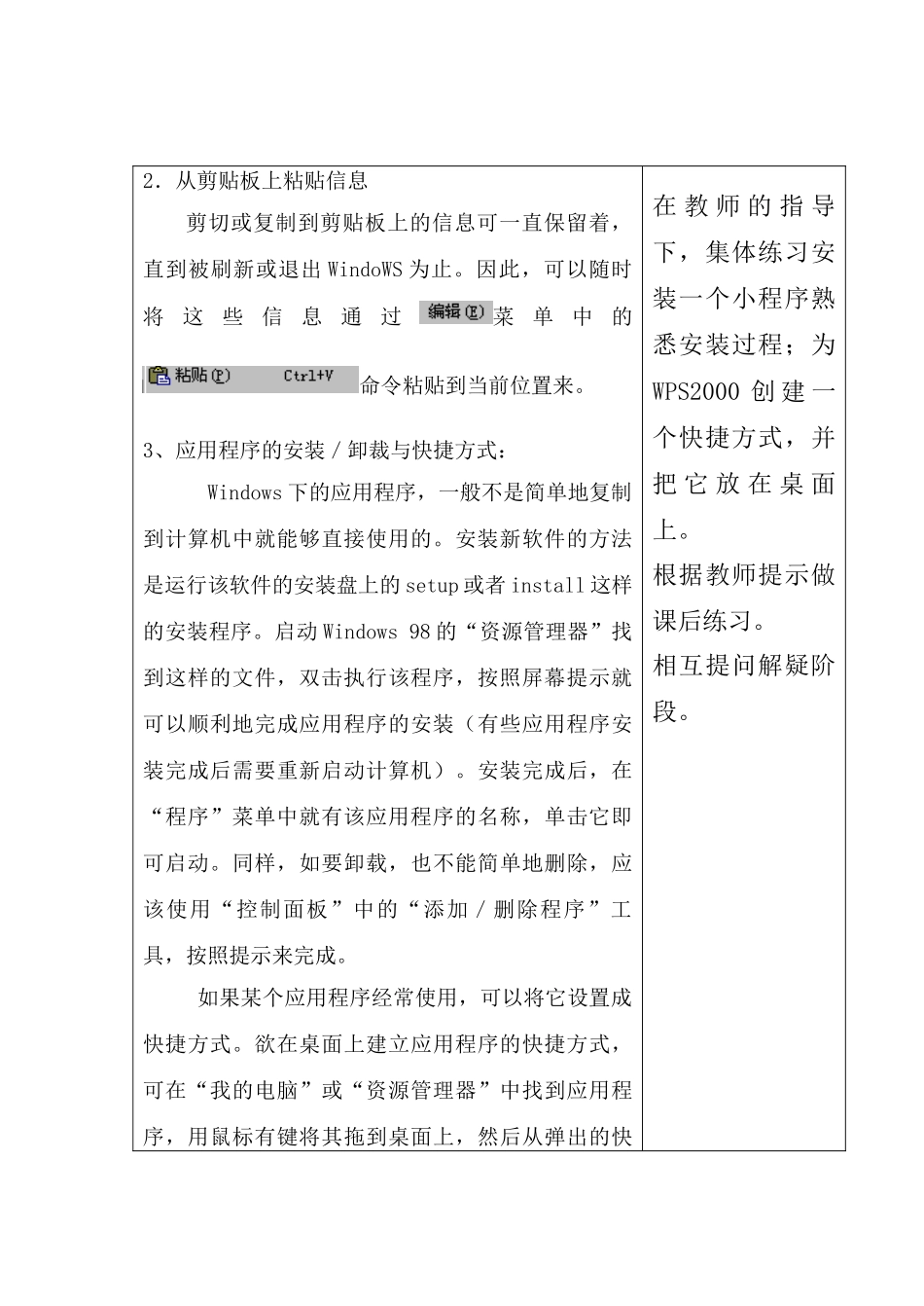 七年级信息技术上册 第18课时 深入学习WIN98教案 科教版_第3页