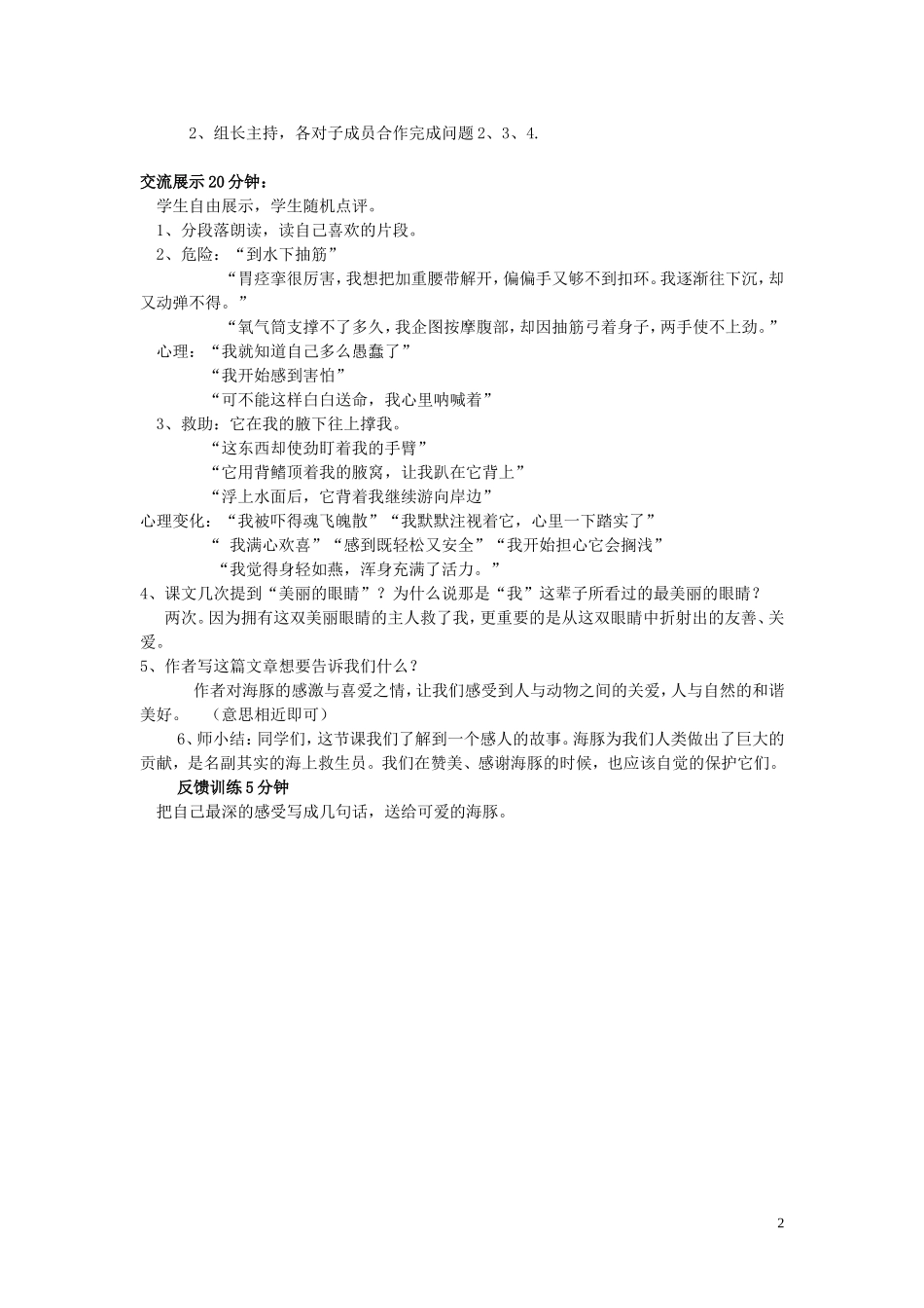 五年级语文上册 第三单元《美丽的眼睛》教案1 西师大版_第2页