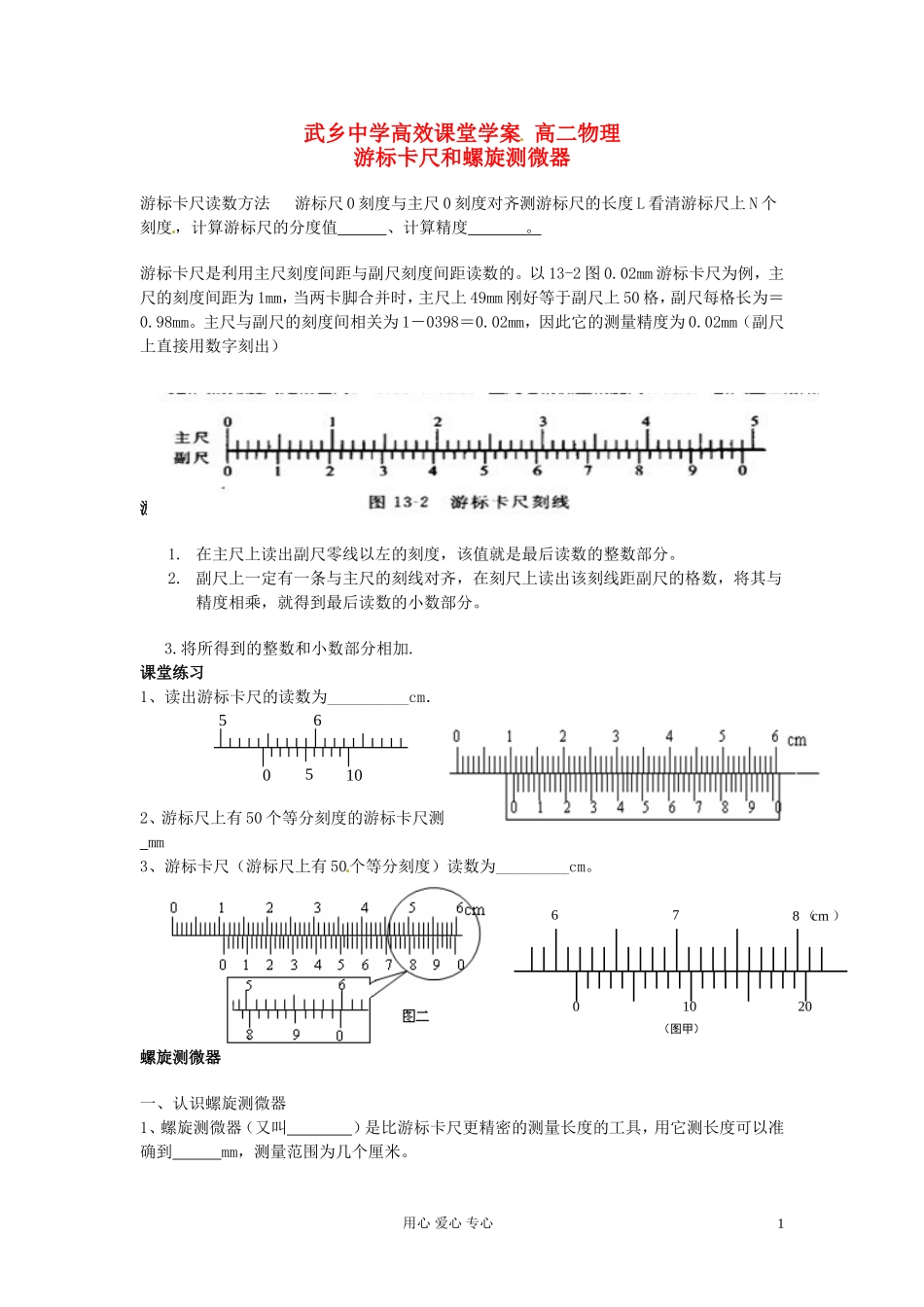 陕西省高二物理《游标卡尺和螺旋测微器》学案_第1页