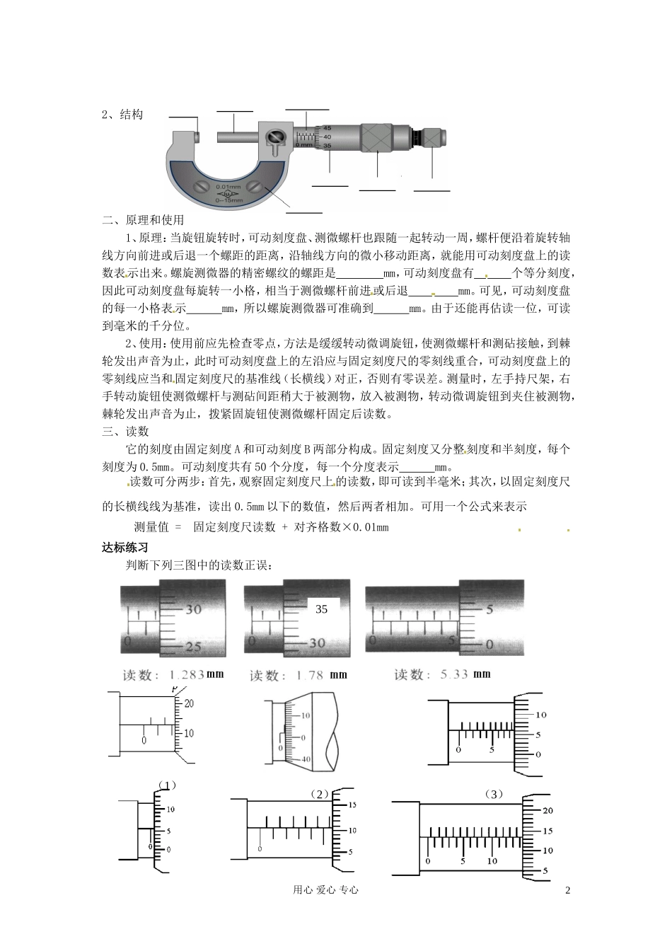 陕西省高二物理《游标卡尺和螺旋测微器》学案_第2页