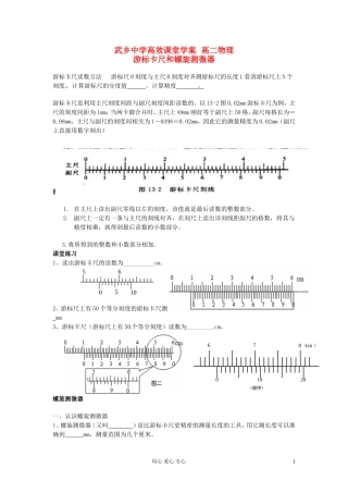 陕西省高二物理《游标卡尺和螺旋测微器》学案