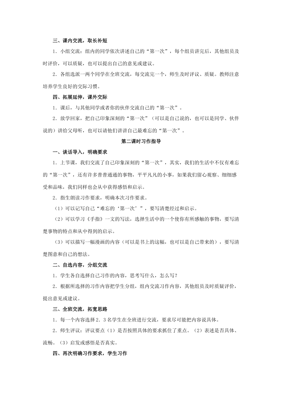 六年级语文下册《口语交际 习作一》教学设计2 新人教版-新人教版小学六年级下册语文教案_第2页
