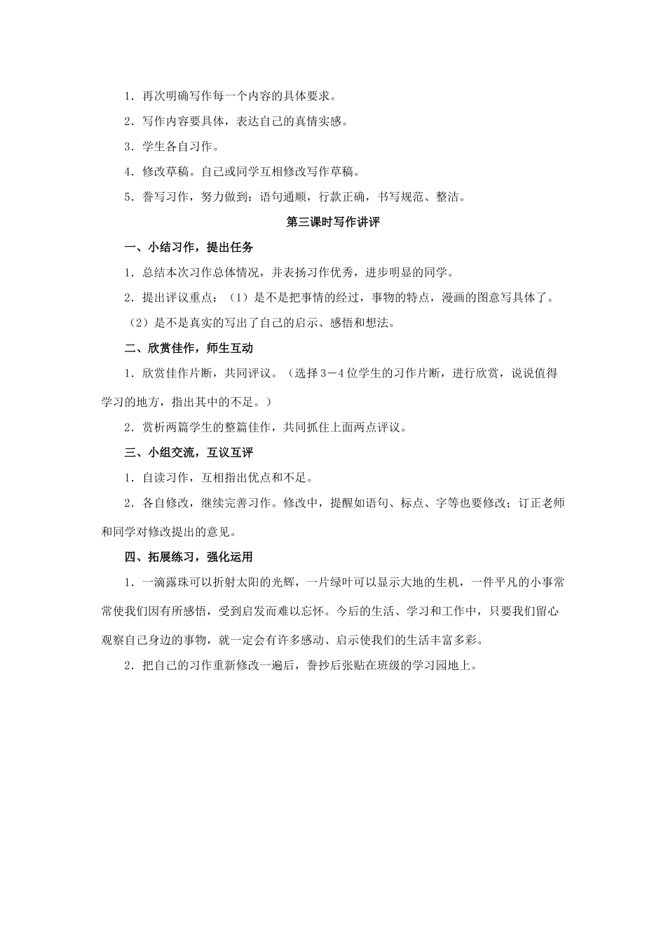 六年级语文下册《口语交际 习作一》教学设计2 新人教版-新人教版小学六年级下册语文教案_第3页
