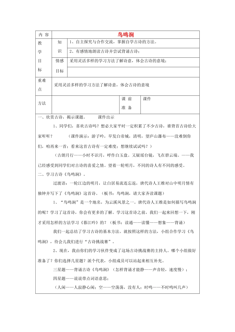 四年级语文上册 古诗二首教案 北师大版_第1页