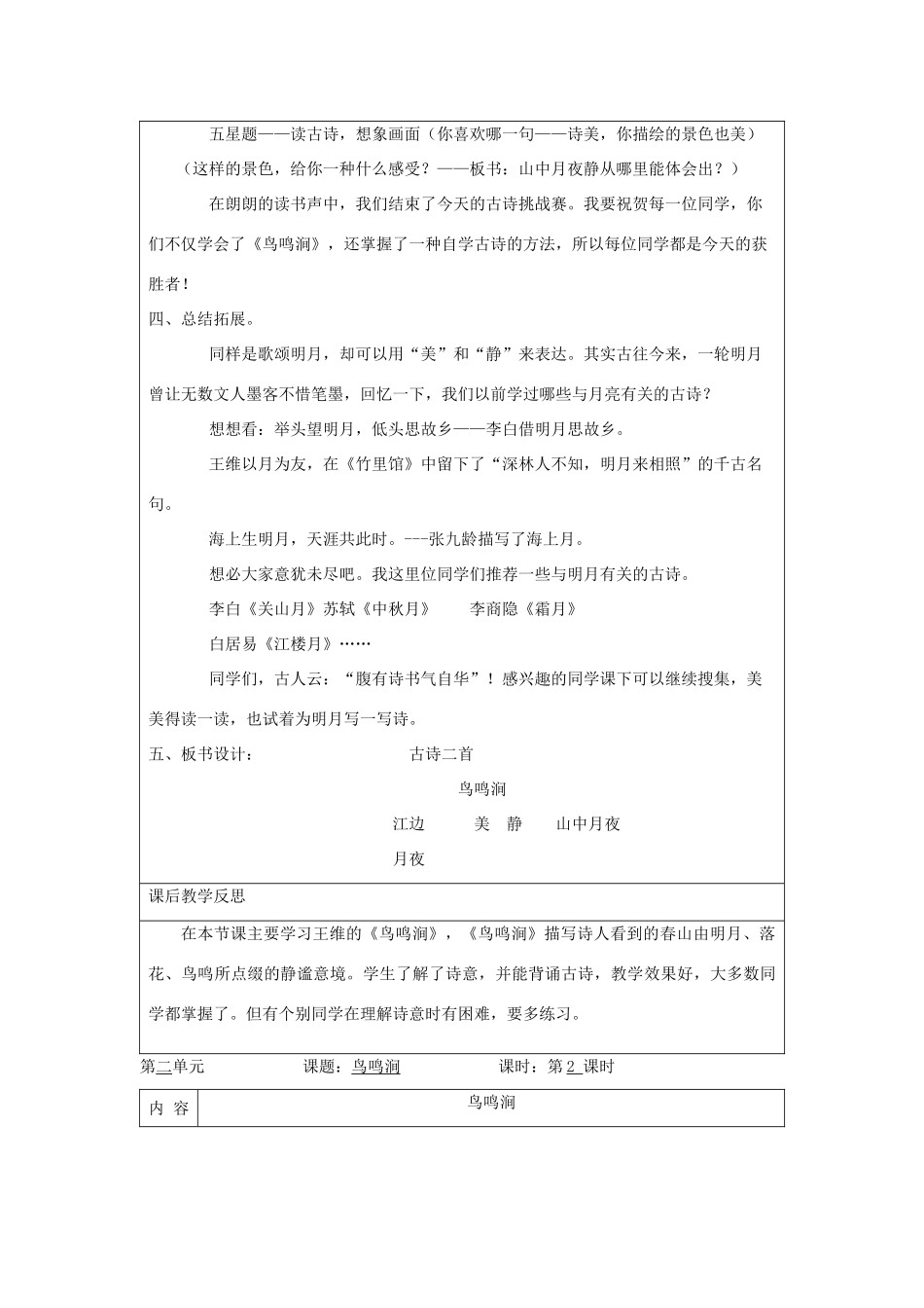 四年级语文上册 古诗二首教案 北师大版_第2页