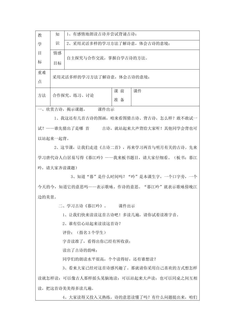 四年级语文上册 古诗二首教案 北师大版_第3页