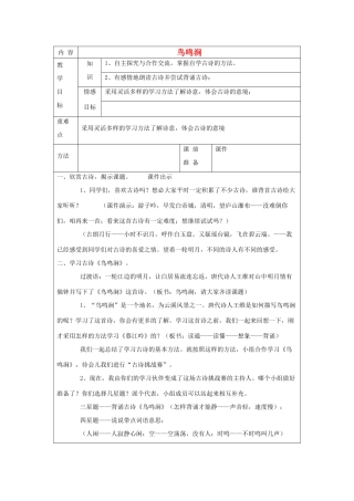 四年级语文上册 古诗二首教案 北师大版