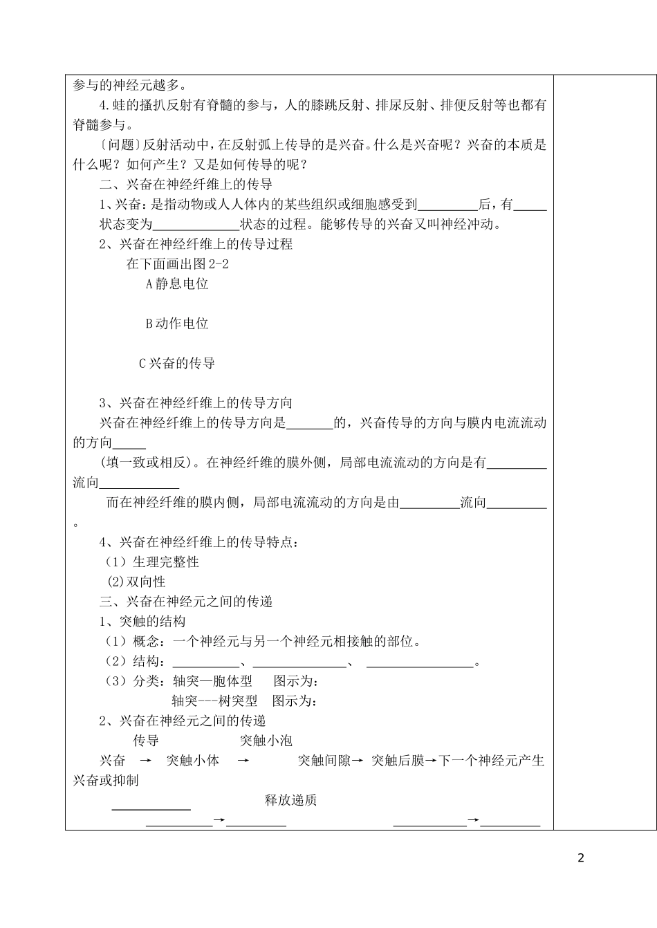 山东省泰安市肥城市第三中学高中生物 通过神经系统的调节（1）学案 新人教版必修2_第2页