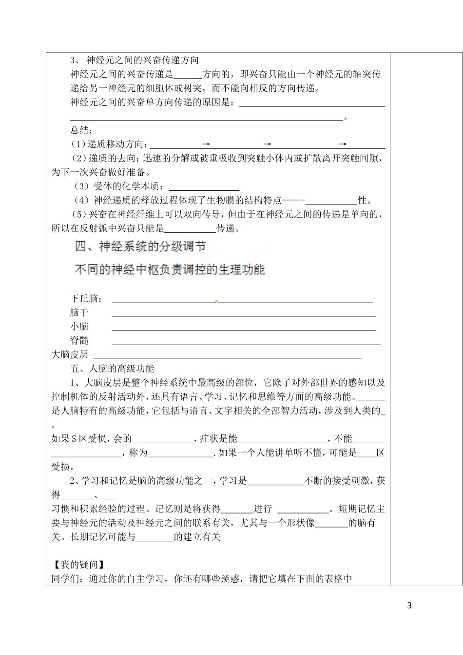 山东省泰安市肥城市第三中学高中生物 通过神经系统的调节（1）学案 新人教版必修2_第3页