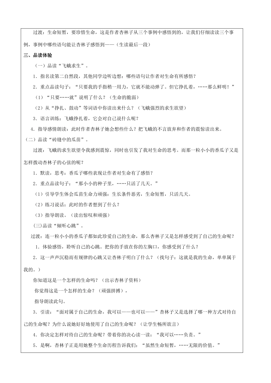 四年级语文下册 19 生命 生命教案 新人教版-新人教版小学四年级下册语文教案_第2页