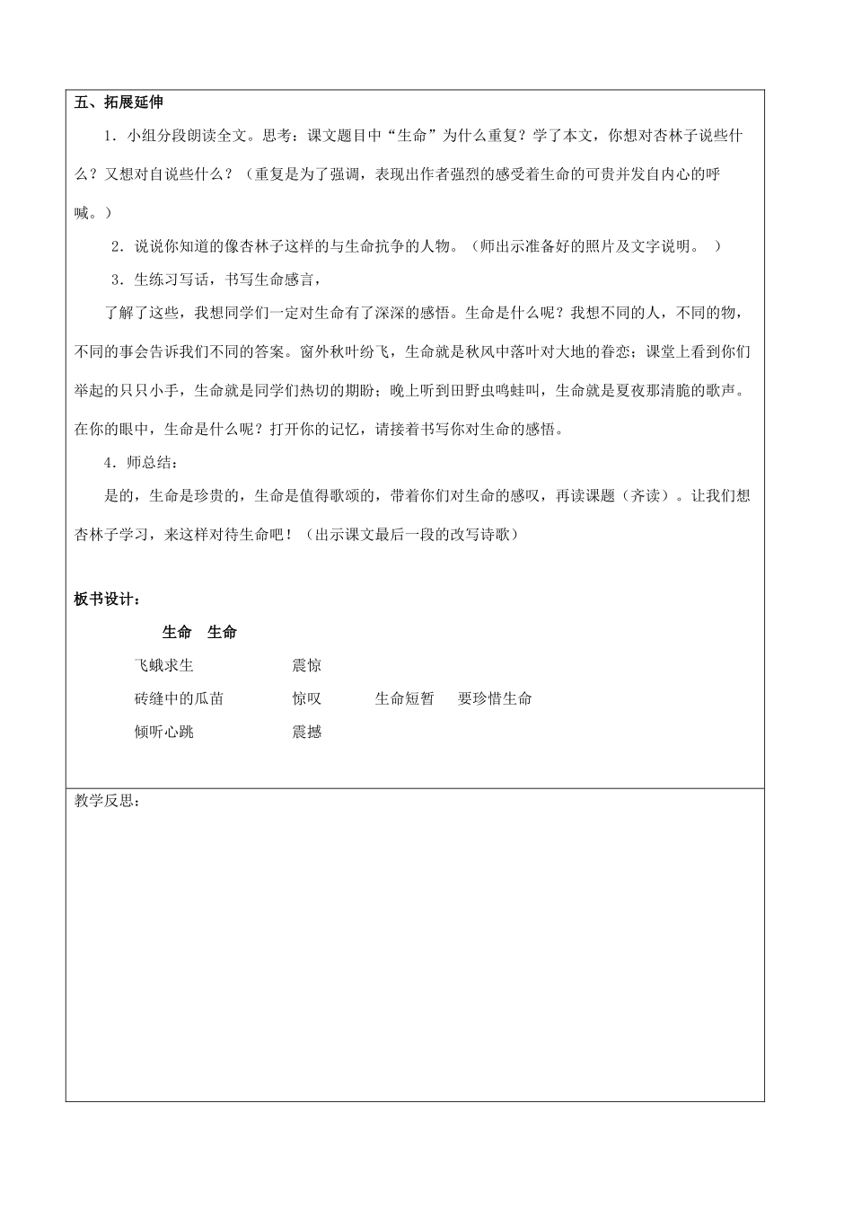四年级语文下册 19 生命 生命教案 新人教版-新人教版小学四年级下册语文教案_第3页