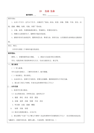 四年级语文下册 19 生命 生命教案 新人教版-新人教版小学四年级下册语文教案