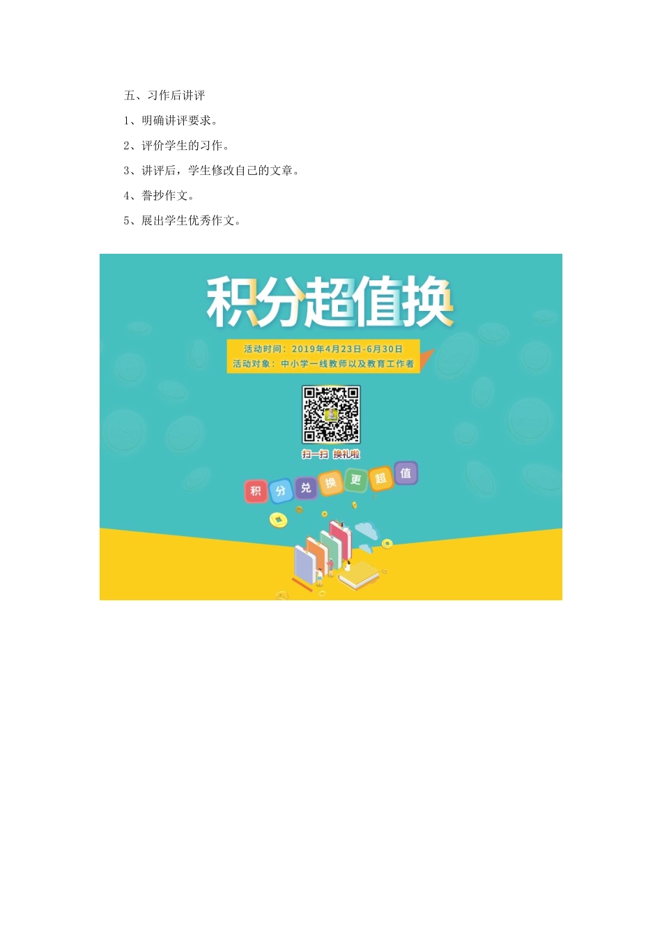 六年级语文下册《最难忘的事》教学设计 教科版-教科版小学六年级下册语文教案_第2页