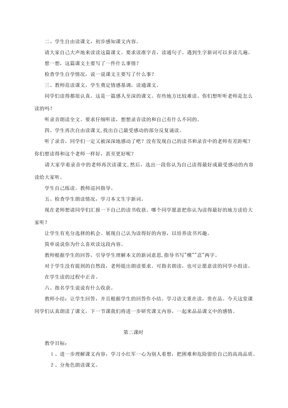四年级语文上册 第七单元 25倔强的小红军教案1 语文S版-语文S版小学四年级上册语文教案_第2页