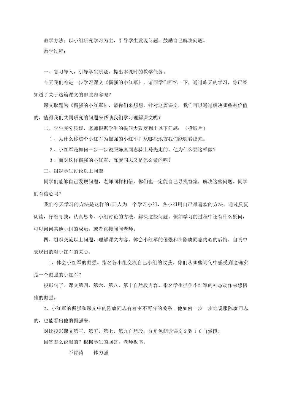 四年级语文上册 第七单元 25倔强的小红军教案1 语文S版-语文S版小学四年级上册语文教案_第3页