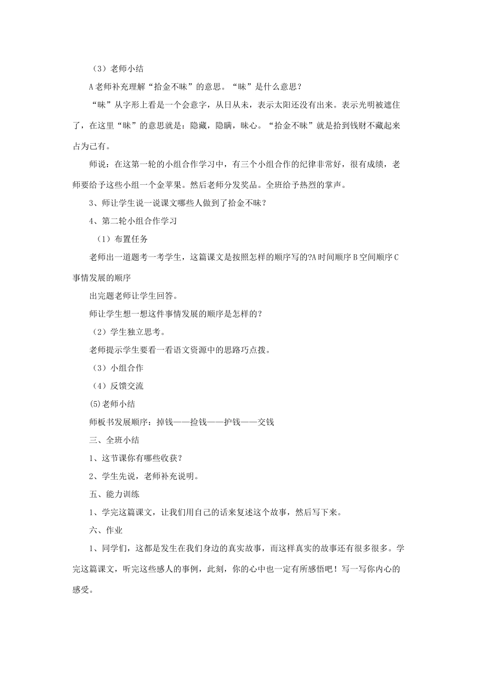 四年级语文上册 10.2 散落的钞票教案 北师大版-北师大版小学四年级上册语文教案_第2页