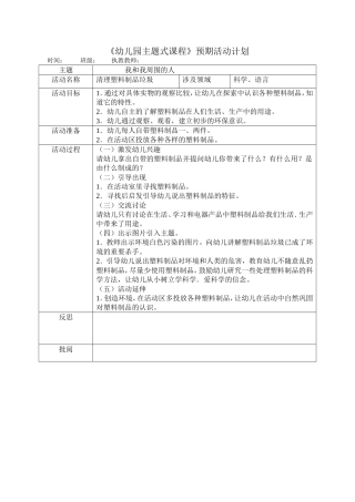 清理塑料制品垃圾