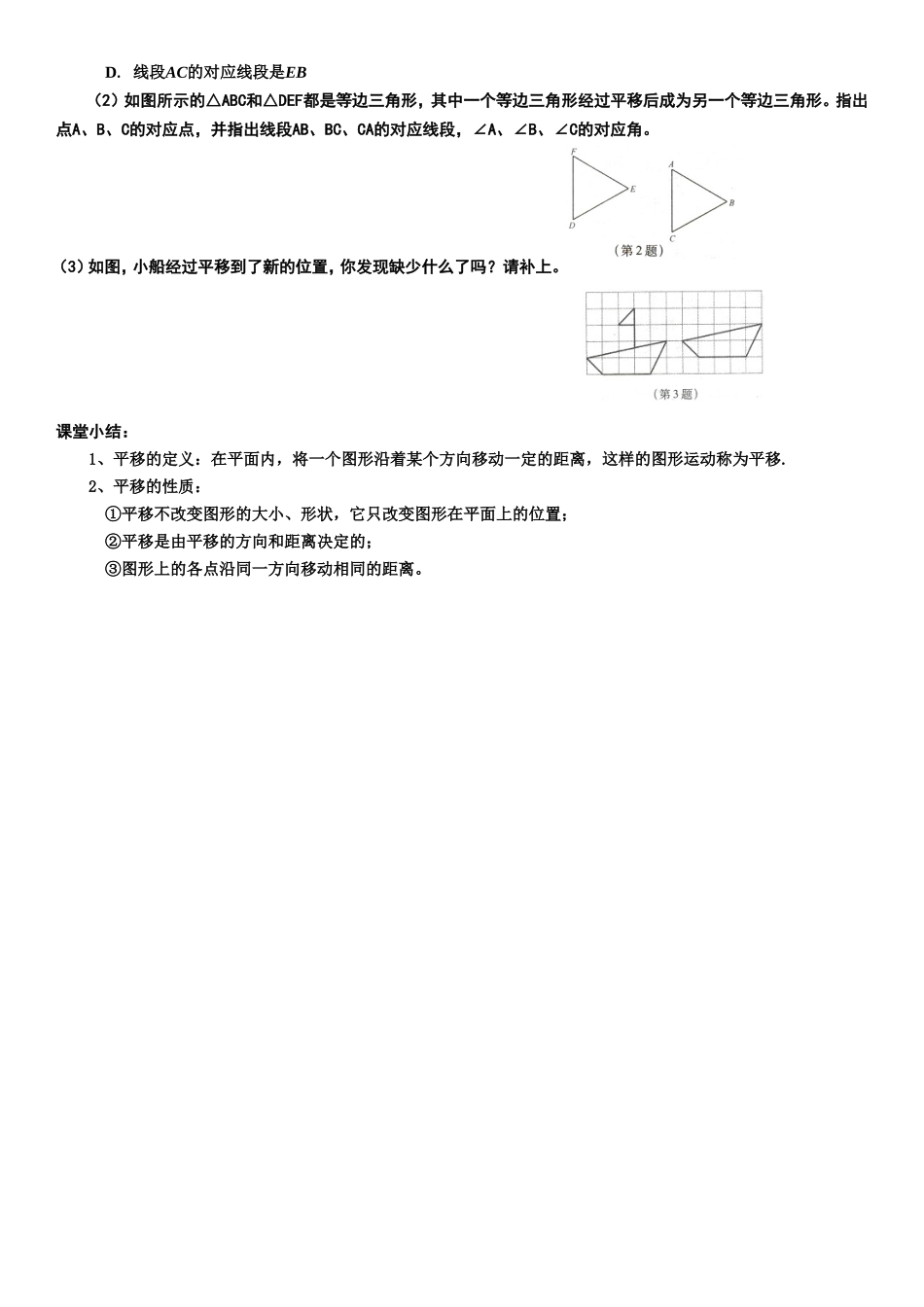 《图形的平移》教学设计_第2页