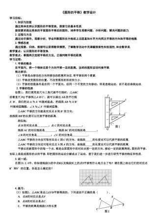 《图形的平移》教学设计