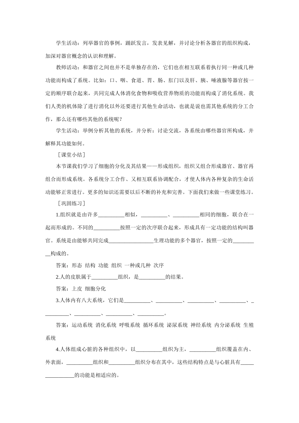 七年级生物2.3.1 动物体的结构层次 3教案人教版_第3页