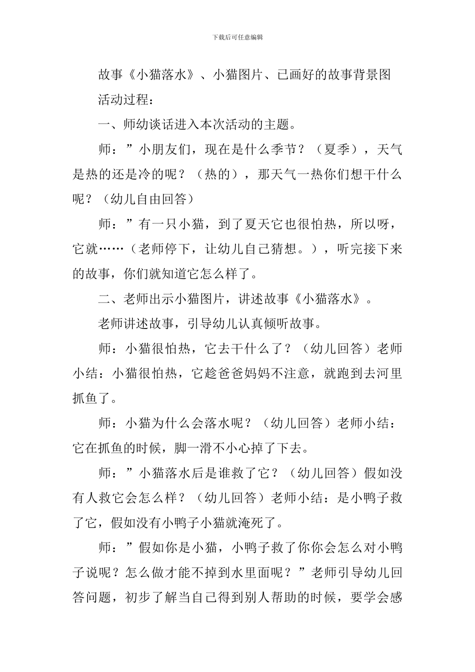 幼儿园中班防溺水安全教育教案三篇_第3页