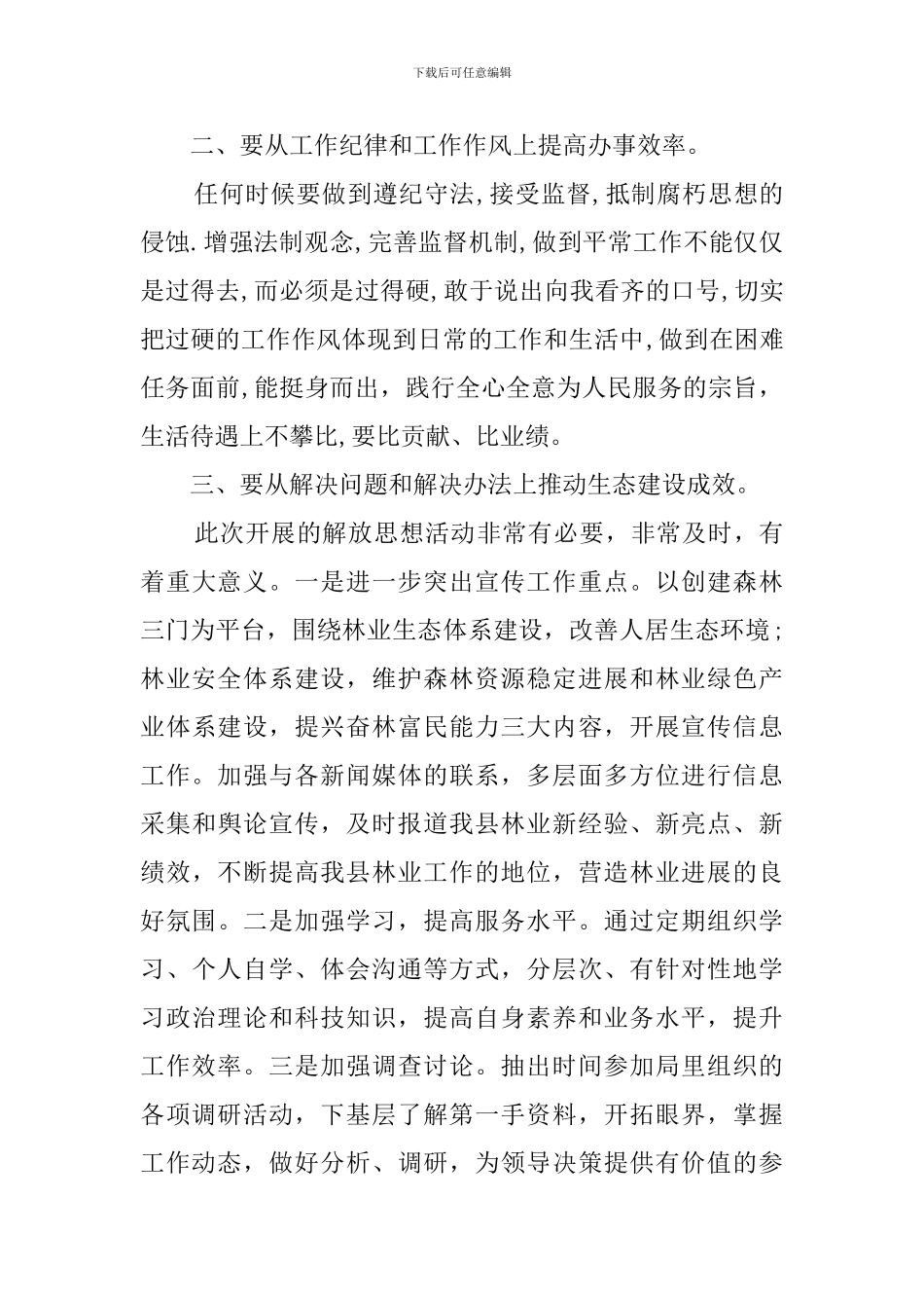 解放思想大讨论心得体会_第2页