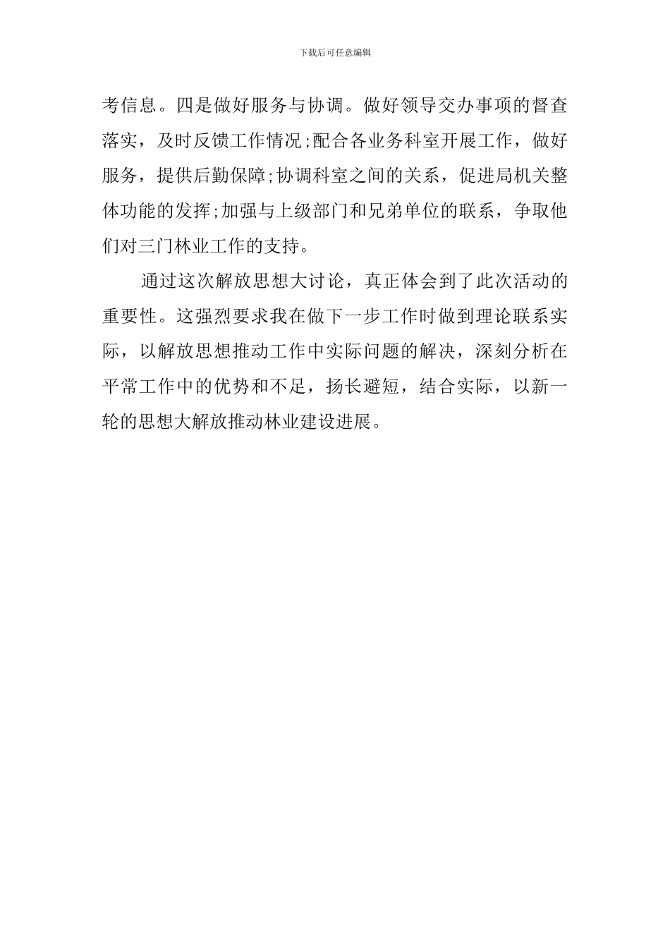 解放思想大讨论心得体会_第3页