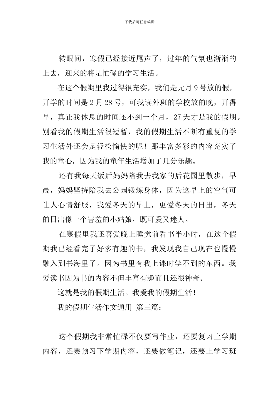 我的假期生活作文通用_第2页
