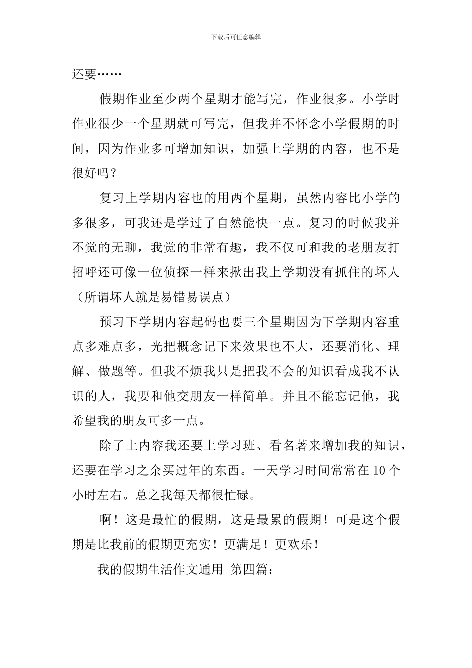 我的假期生活作文通用_第3页