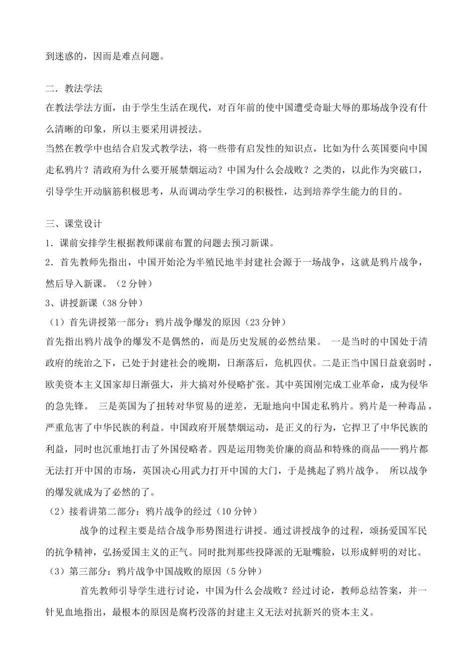 七年级历史鸦片战争教案1 鲁教版_第2页