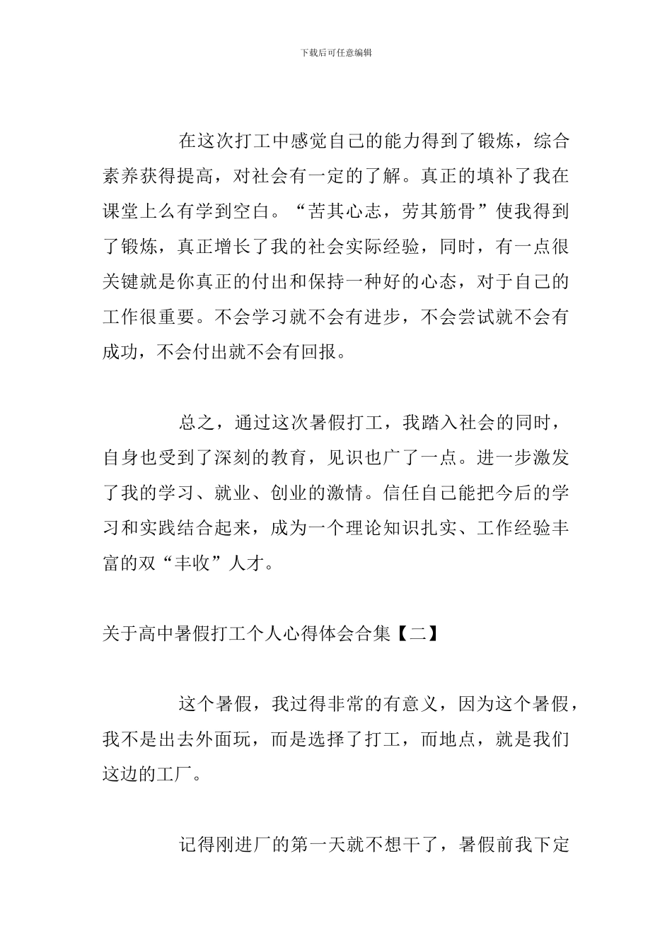 关于高中暑假打工个人心得体会合集_第3页