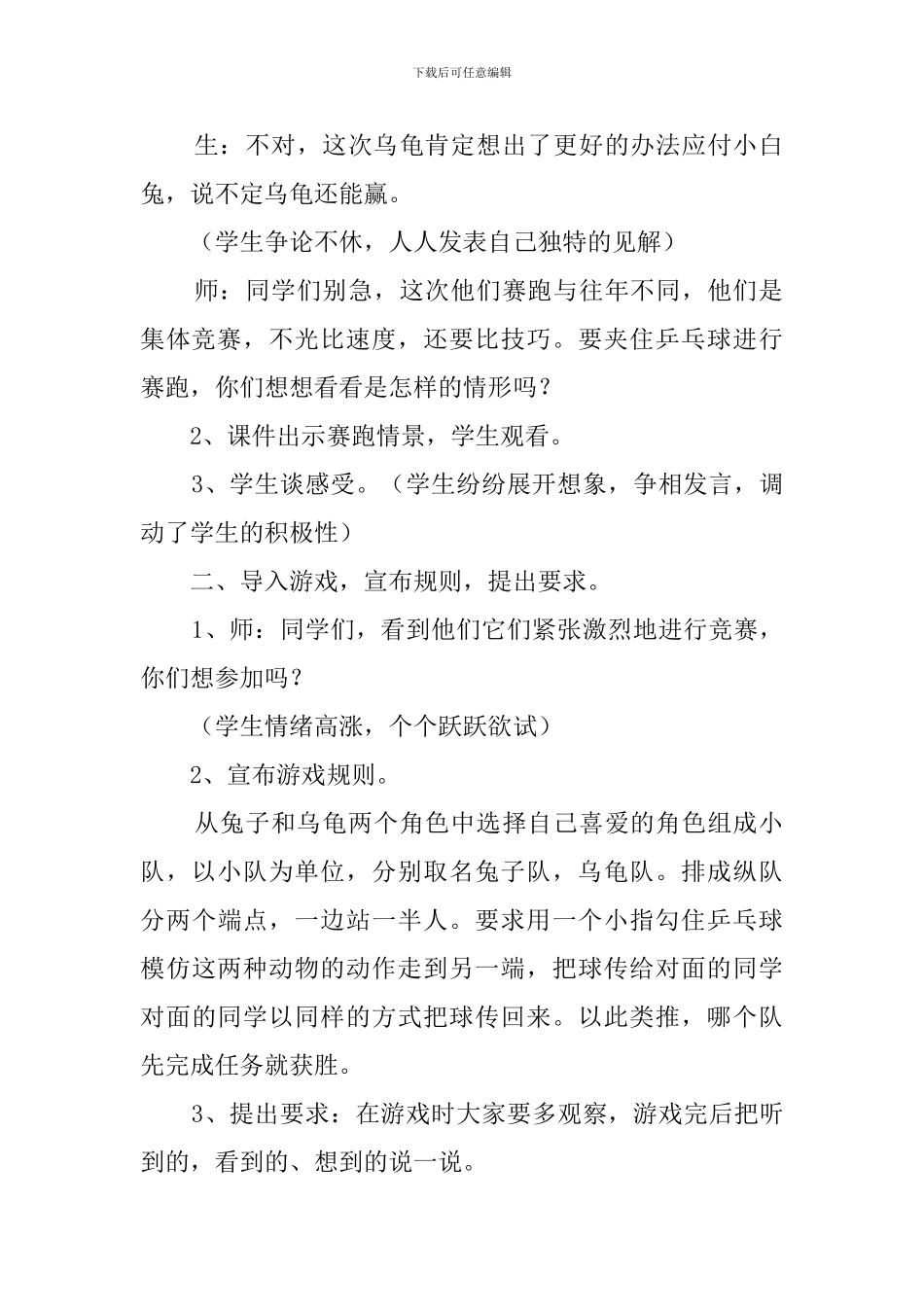 《龟兔比赛》教案_第2页