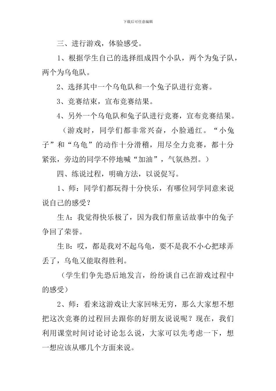 《龟兔比赛》教案_第3页