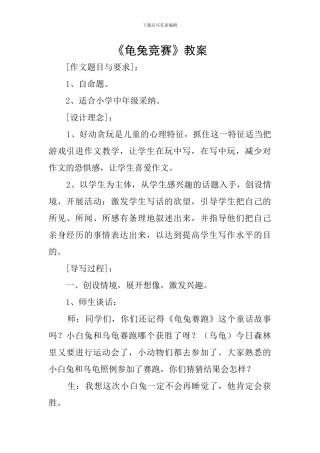 《龟兔比赛》教案