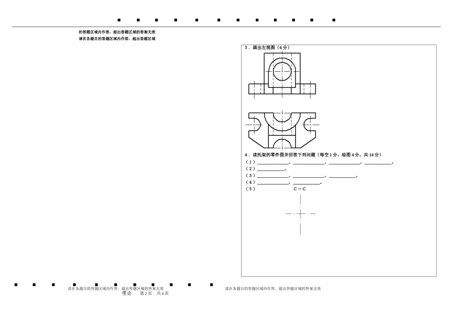 专业理论一模标准答题卡_第2页
