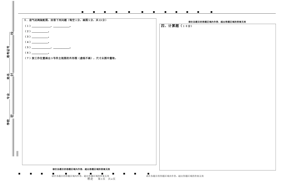 专业理论一模标准答题卡_第3页
