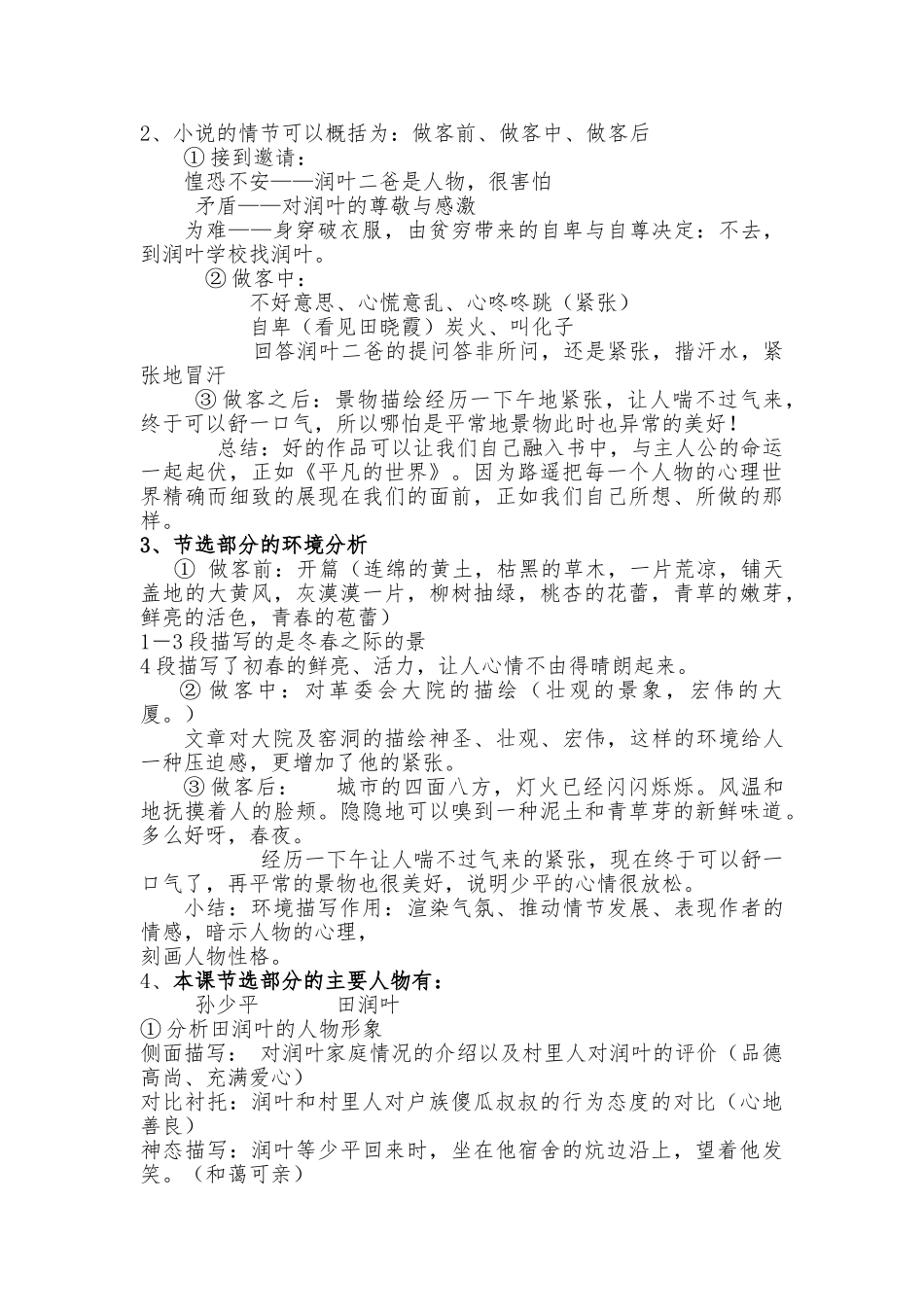 (部编)人教2011课标版一年级上册平凡的世界_第2页