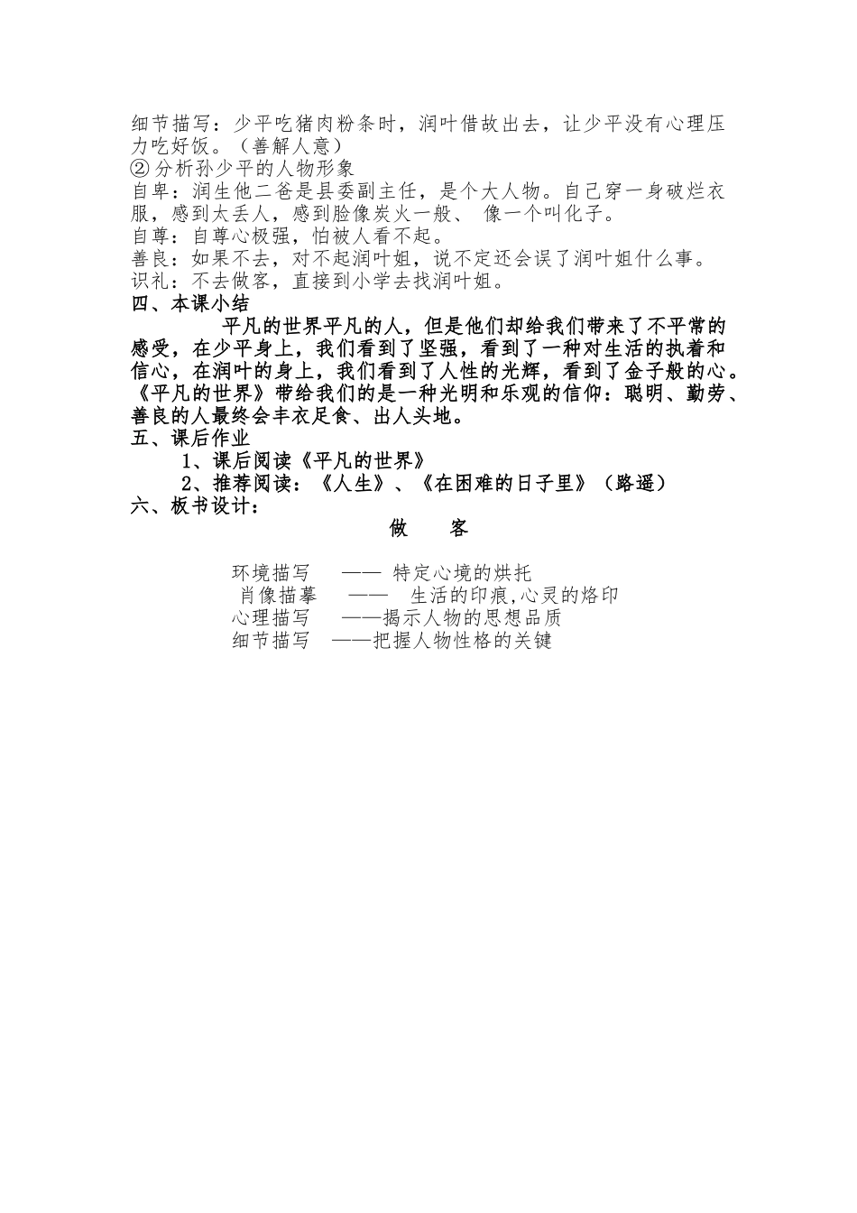 (部编)人教2011课标版一年级上册平凡的世界_第3页