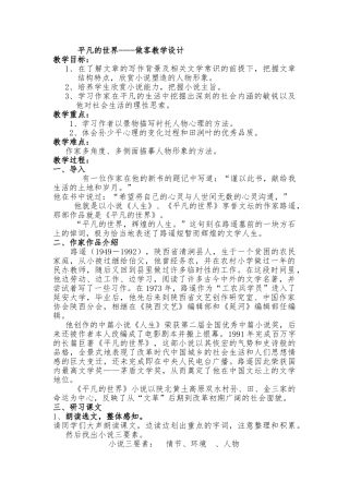 (部编)人教2011课标版一年级上册平凡的世界