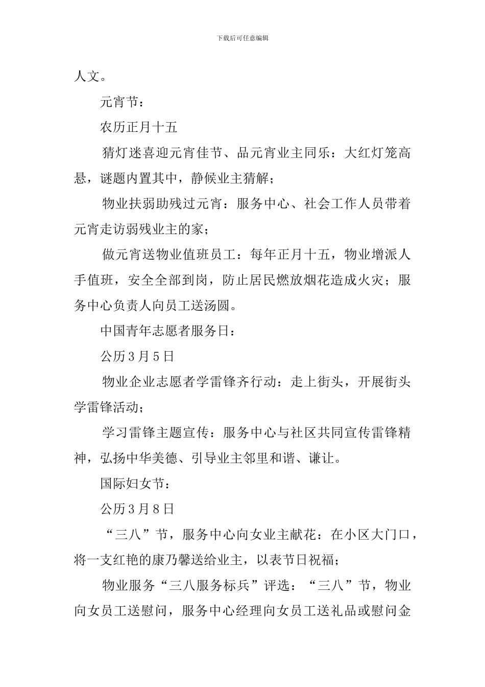 小区物业公司节日活动策划方案_第2页