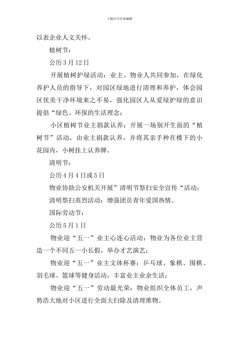 小区物业公司节日活动策划方案_第3页