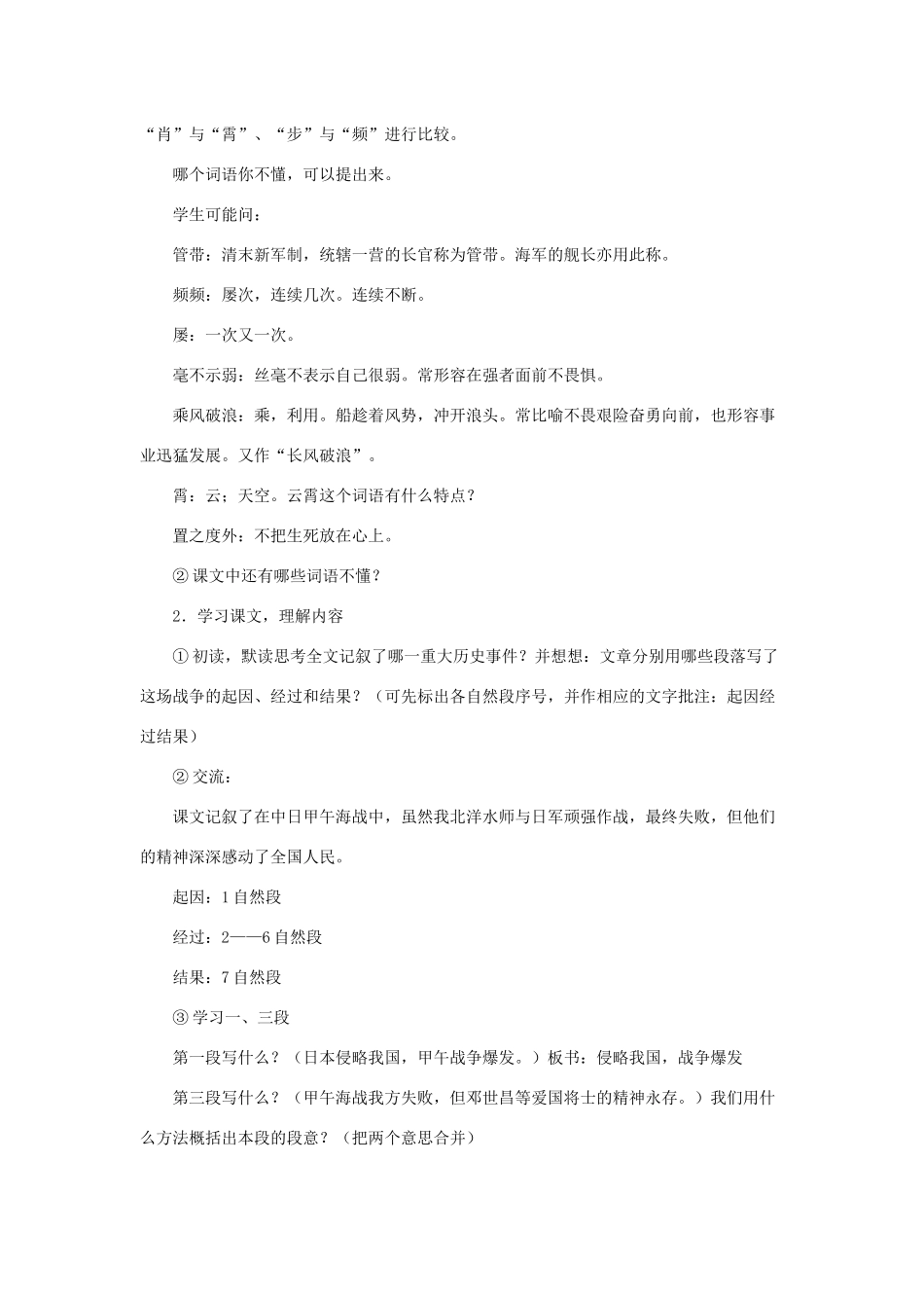 五年级语文下册 第五单元 25 海上英魂教案1 语文版-语文版小学五年级下册语文教案_第2页