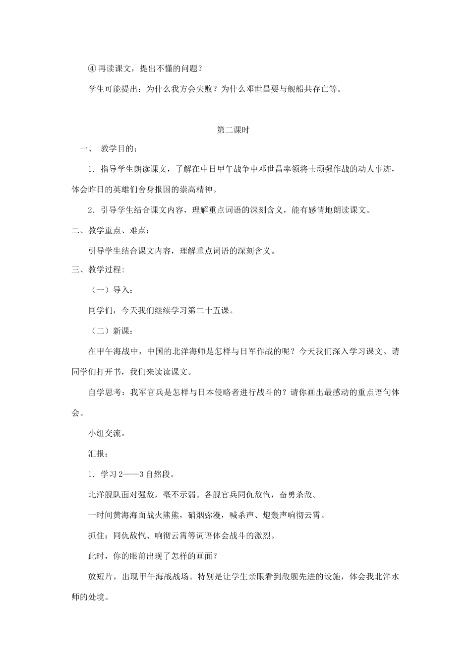 五年级语文下册 第五单元 25 海上英魂教案1 语文版-语文版小学五年级下册语文教案_第3页