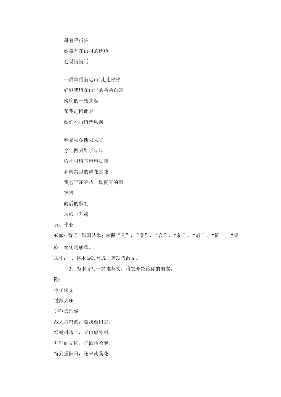 五年级语文下册《过故人庄》教案2 教科版-教科版小学五年级下册语文教案_第3页