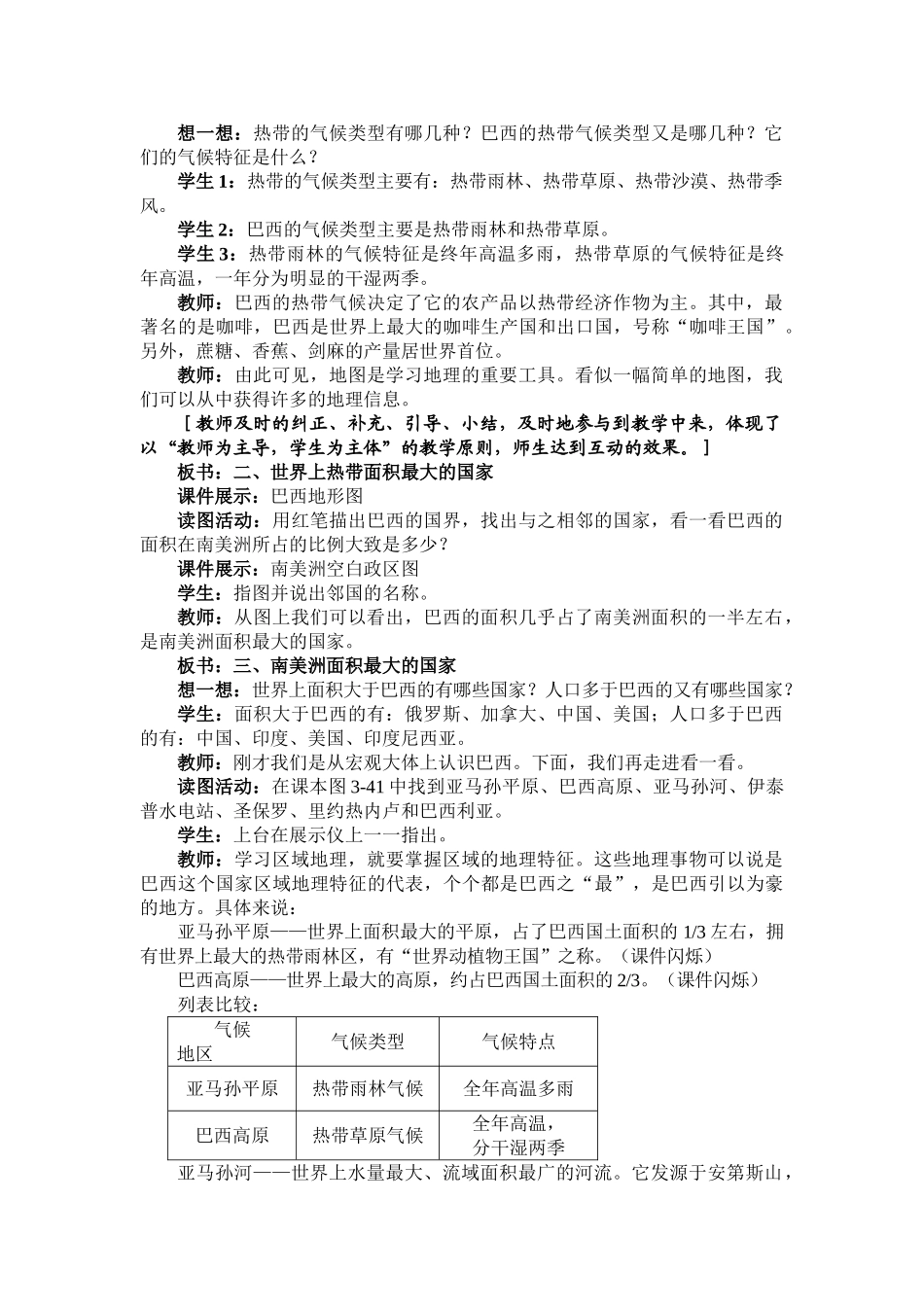 七年级地理下册 第一课时 巴西 教学设计 湘教版_第3页