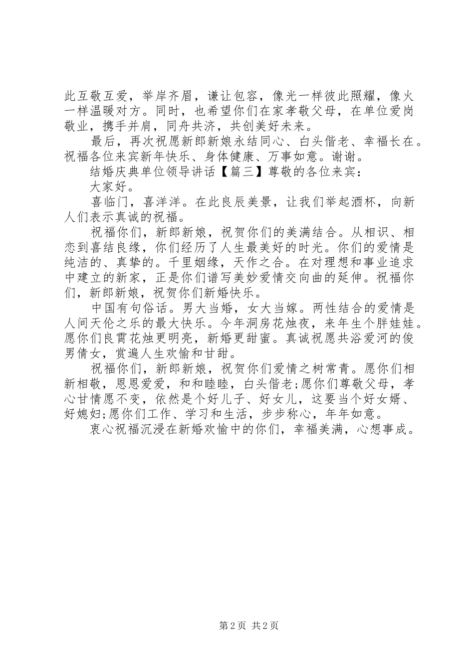 结婚庆典单位领导讲话发言_第2页
