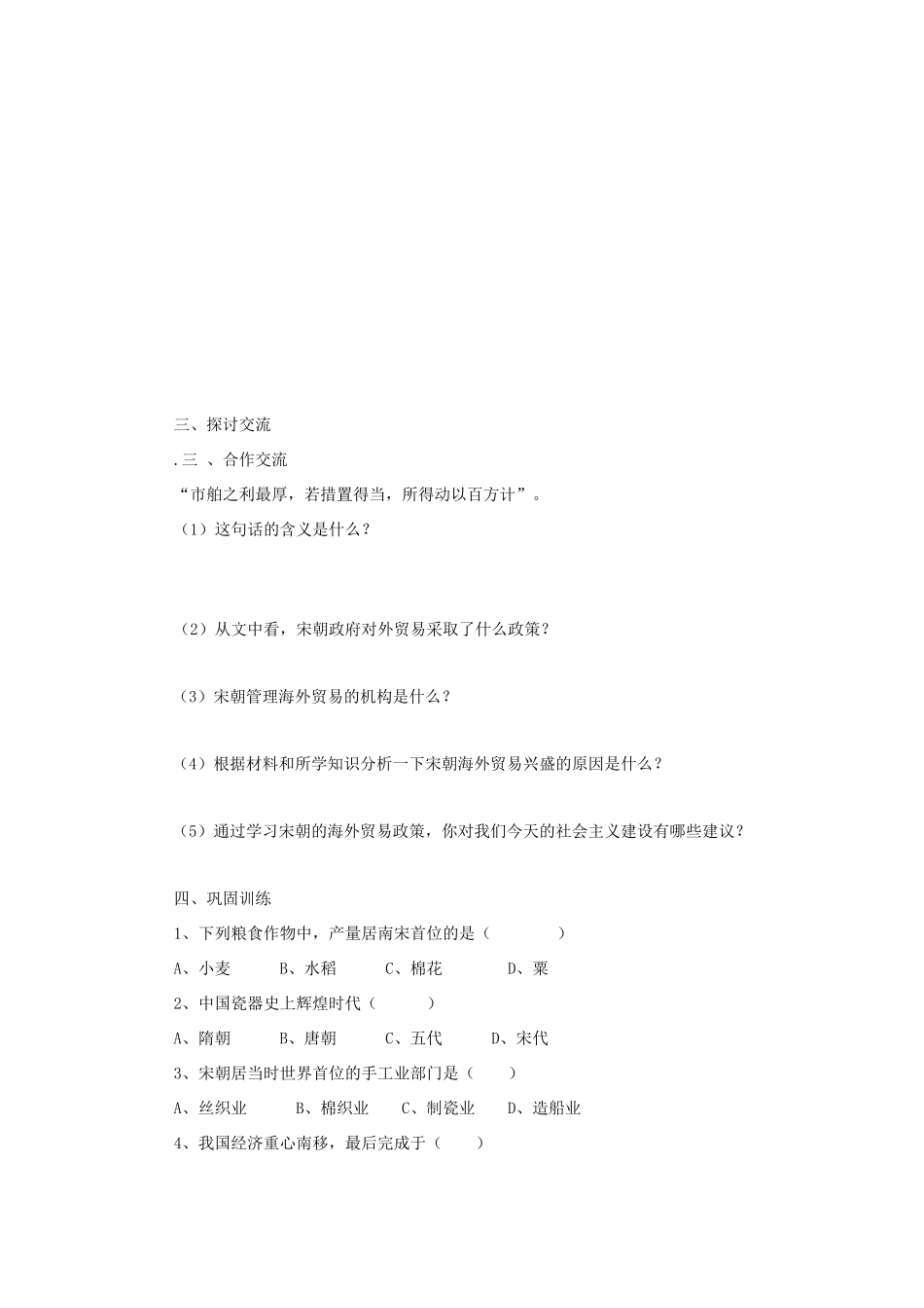 七年级历史下册 第10课 经济重心的南移教案 人教版_第2页