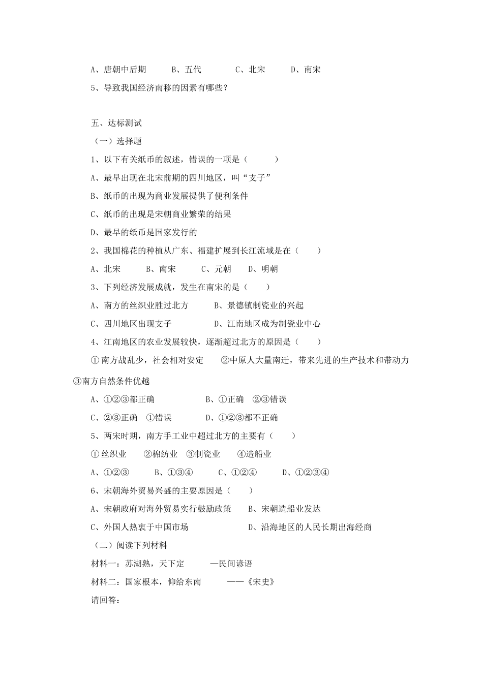七年级历史下册 第10课 经济重心的南移教案 人教版_第3页